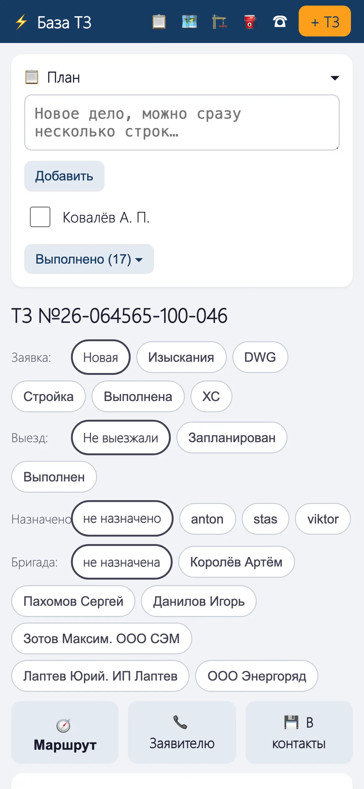 Карточка заявки на телефоне