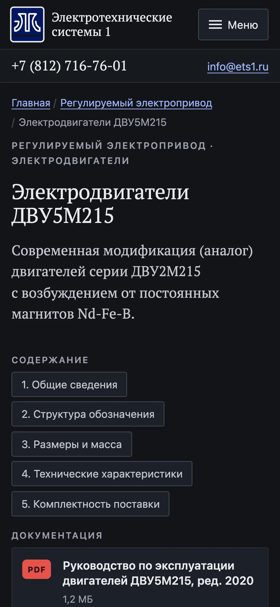 Страница двигателя на телефоне, тёмная тема