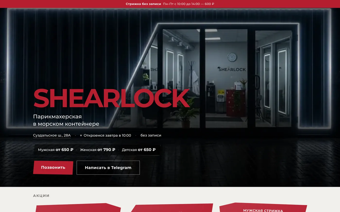 SHEARLOCK на компьютере