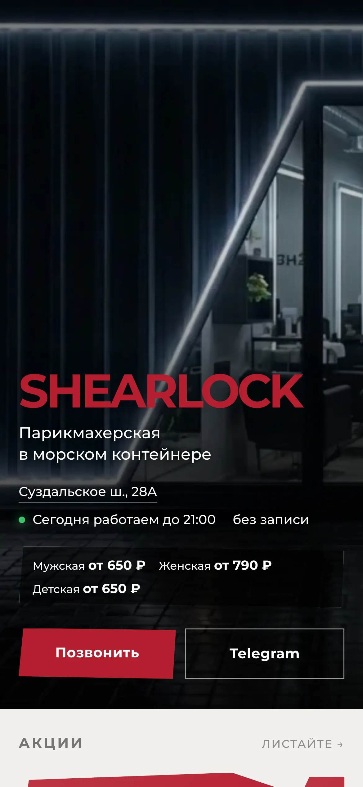 SHEARLOCK на телефоне, первый экран