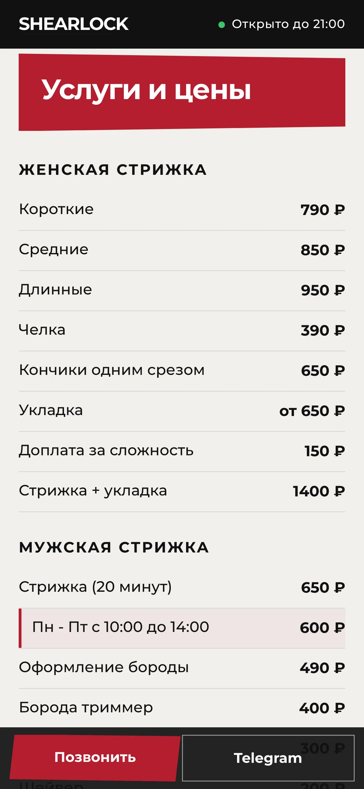 SHEARLOCK на телефоне, цены